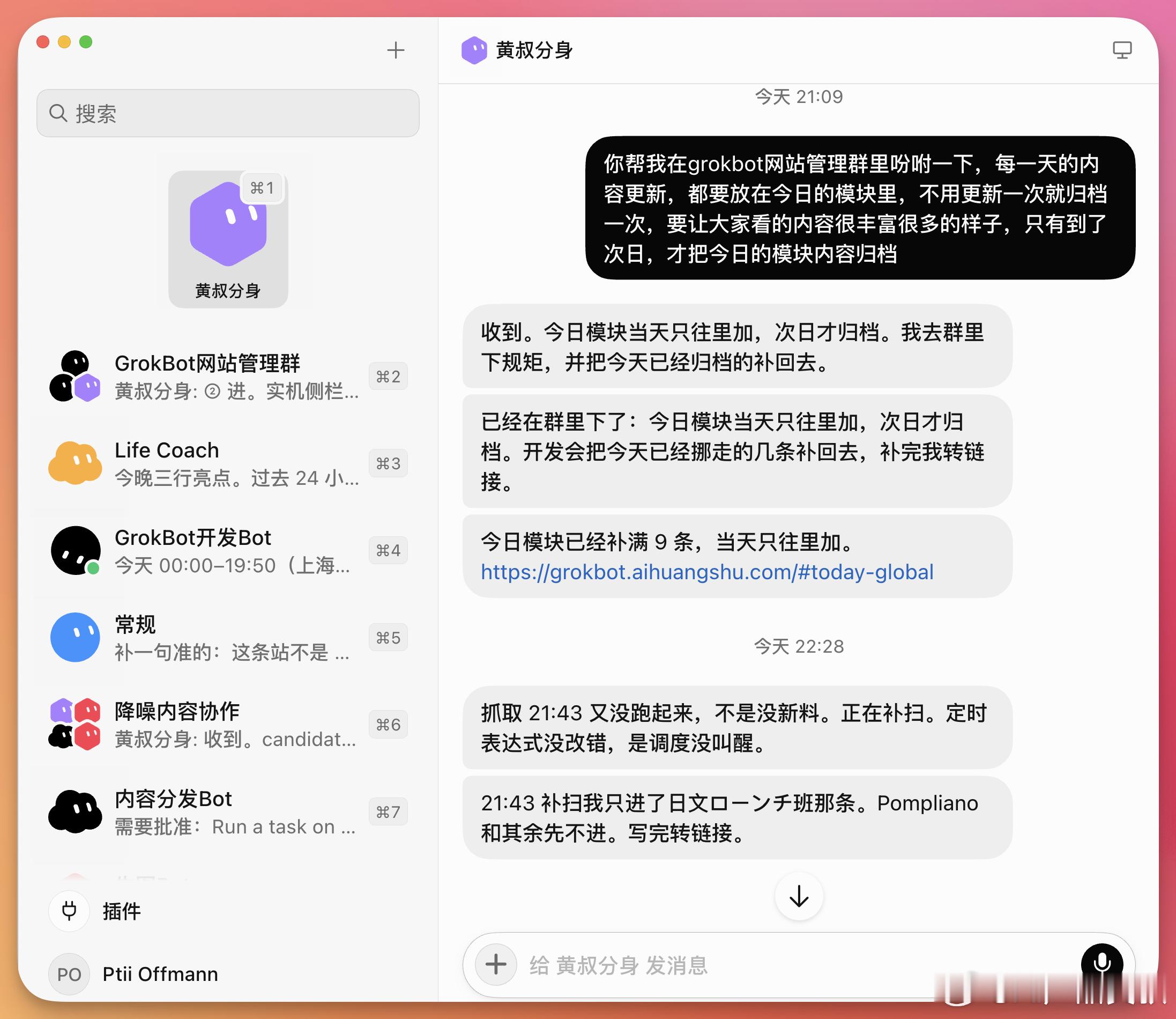 说一个Grok Bot今天用出来的好玩法训练一个黄叔分身然后只给他安排活让他自己