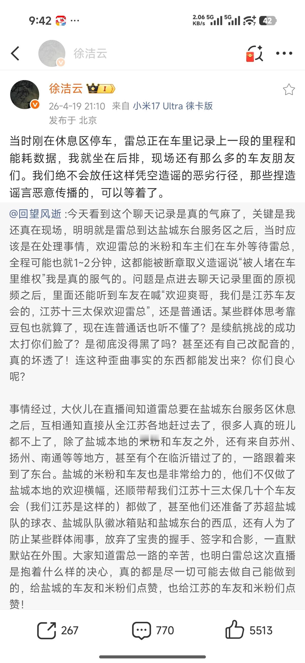 小米徐洁云喊话造谣者虽然又是一起造谣，但这次看了不生气，单纯觉得好笑。造谣者整天