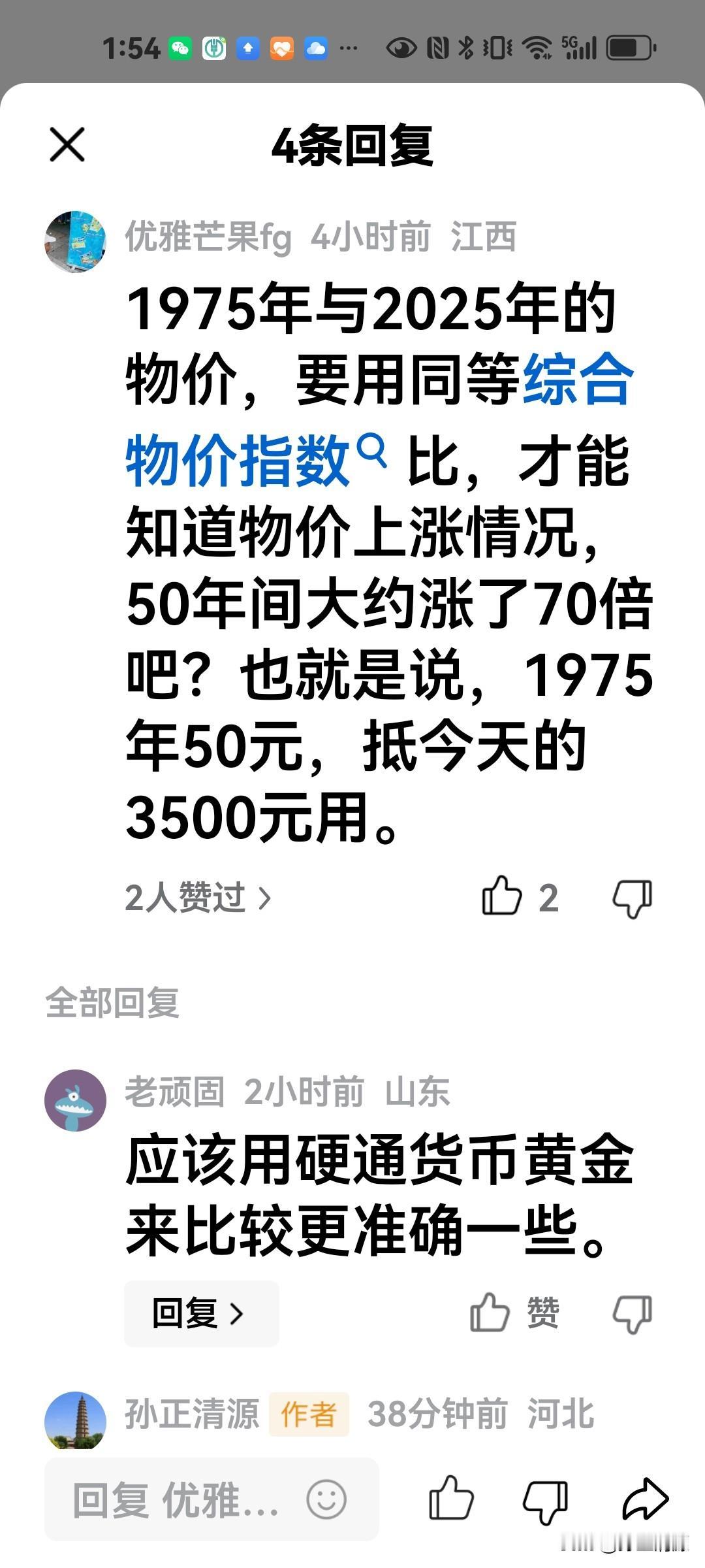 又见一个用黄金对比六七十年代和现在的物价的。老实说，这样的人真没做人的资格，因为