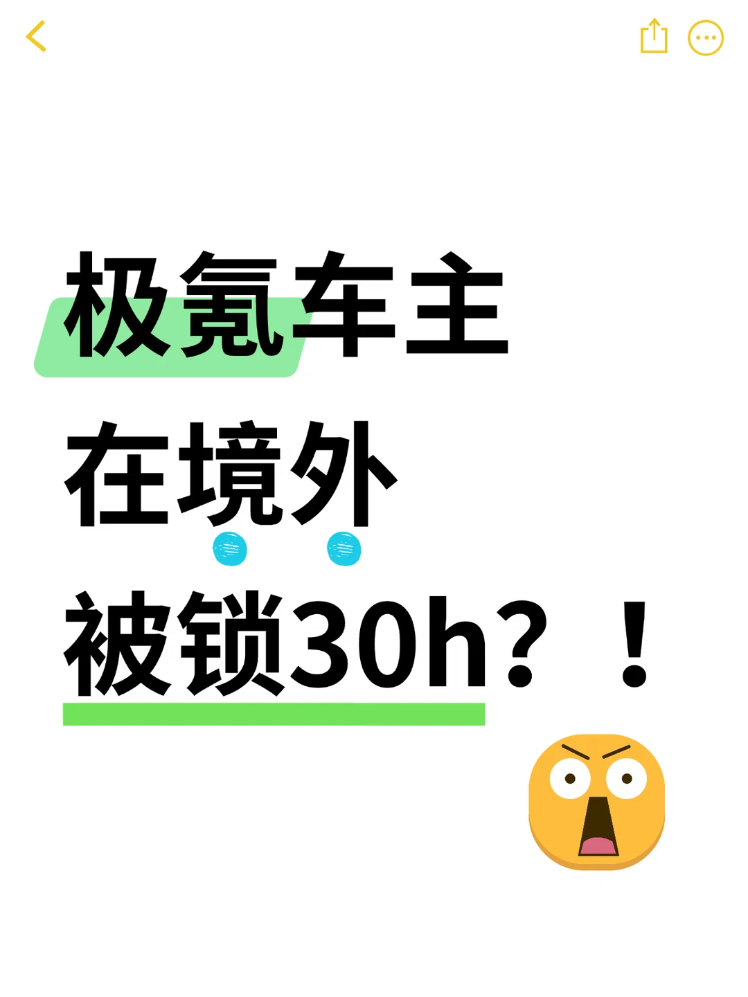 出国车变“半废品”？官方回应来了