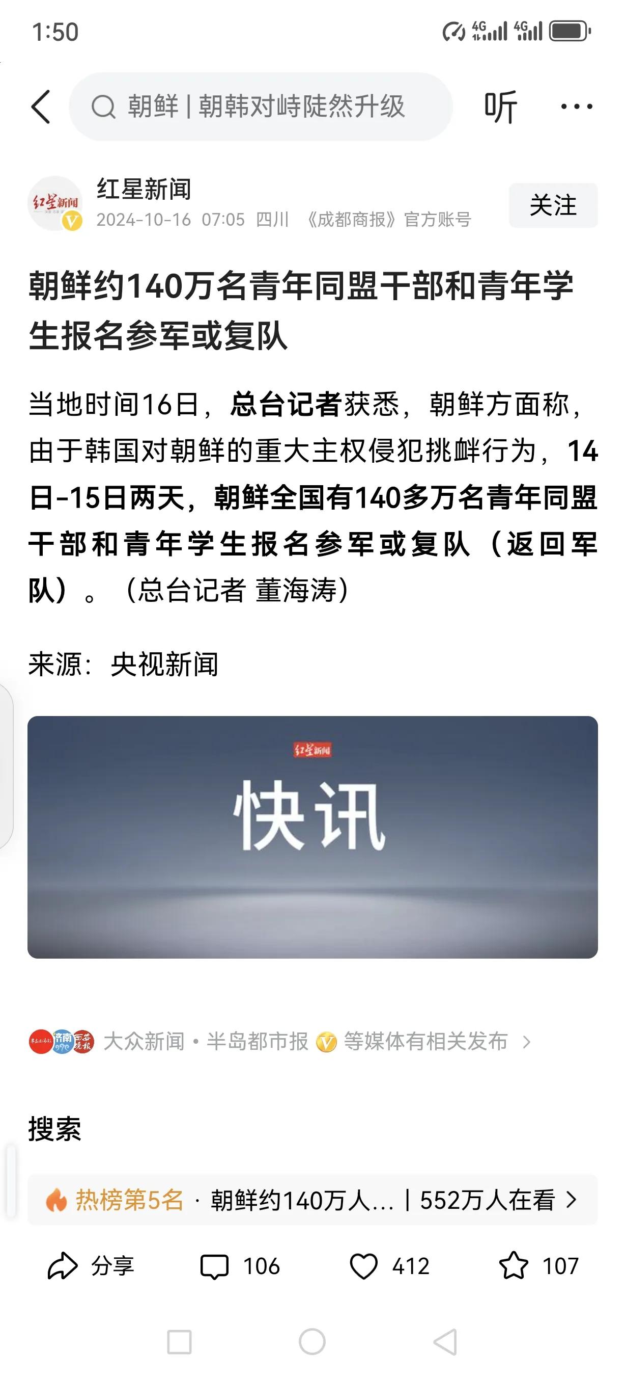 朝鲜积极报名参军、保家卫国的年轻人已超过一百万。为了团结一致抵御外敌，无数朝鲜青