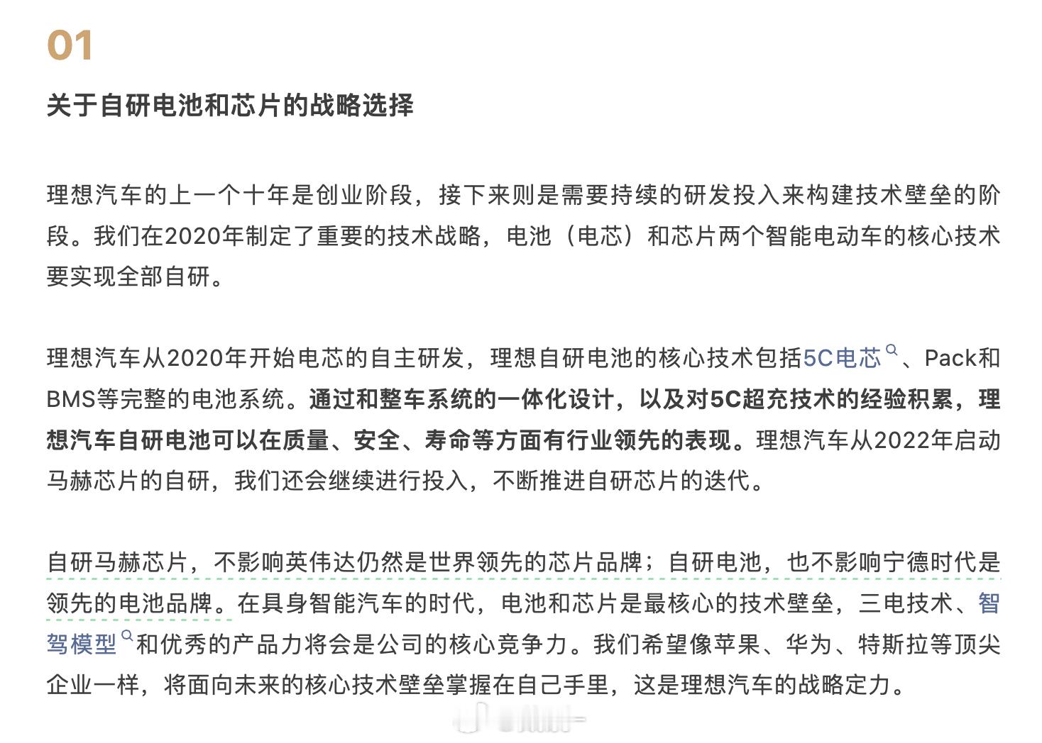 今天理想官方发了一个消息理想把自研电池的事说透了：L8、L6、i8 已经用上，Q