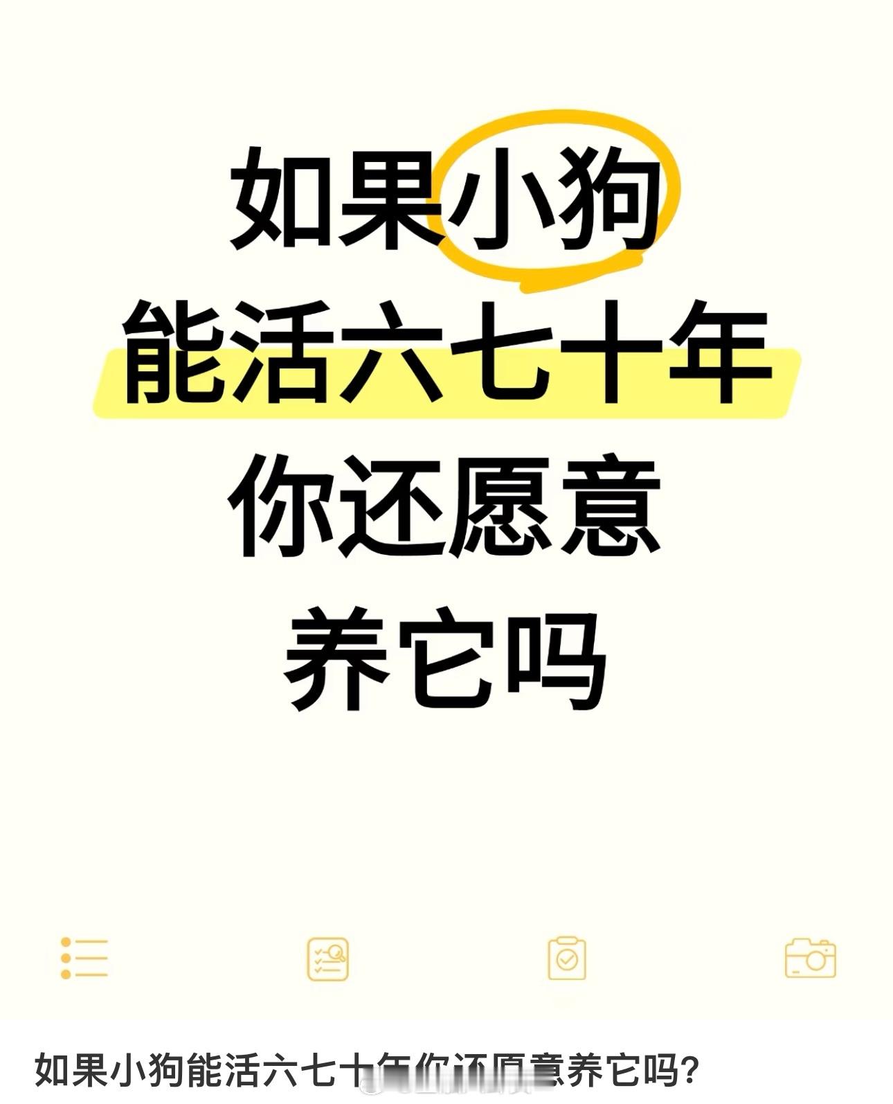 如果宠物能活六七十年，你还愿意养它吗[思考]？ ​​​