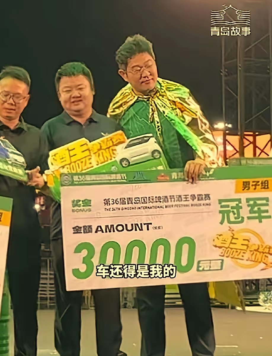 青岛啤酒节酒王~又是他8月14日晚，第36届青岛国际啤酒节酒王争霸总决赛，任光超