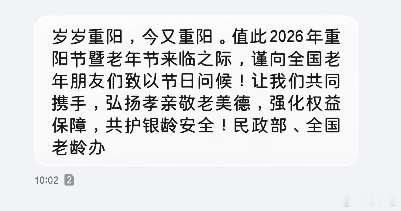 要不是移动和联通发短信提醒我，我都不知道，我已经步入了老年，可以过重阳节 了呢[
