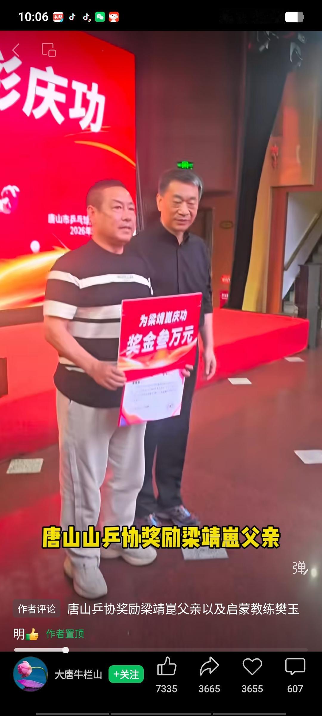 昨天，唐山市乒乓球协会召开会议，对在世乒赛上为国争光的梁靖崑的父亲和启蒙教练樊玉