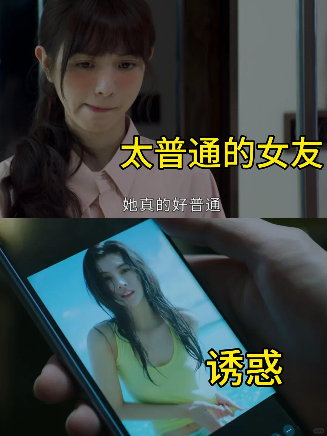 得让她亲眼看 男友 身边的选择和 诱惑？