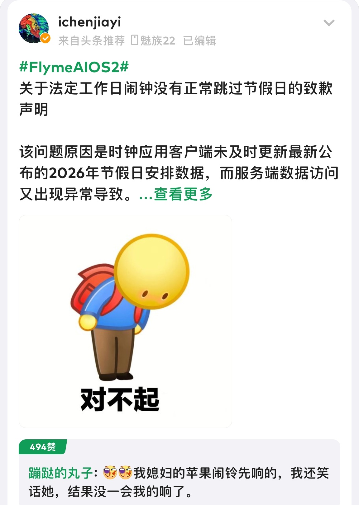 此刻刷到微博的人，睡之前最好还是检查一下闹钟有没有调好，或者看看应用市场里的日历