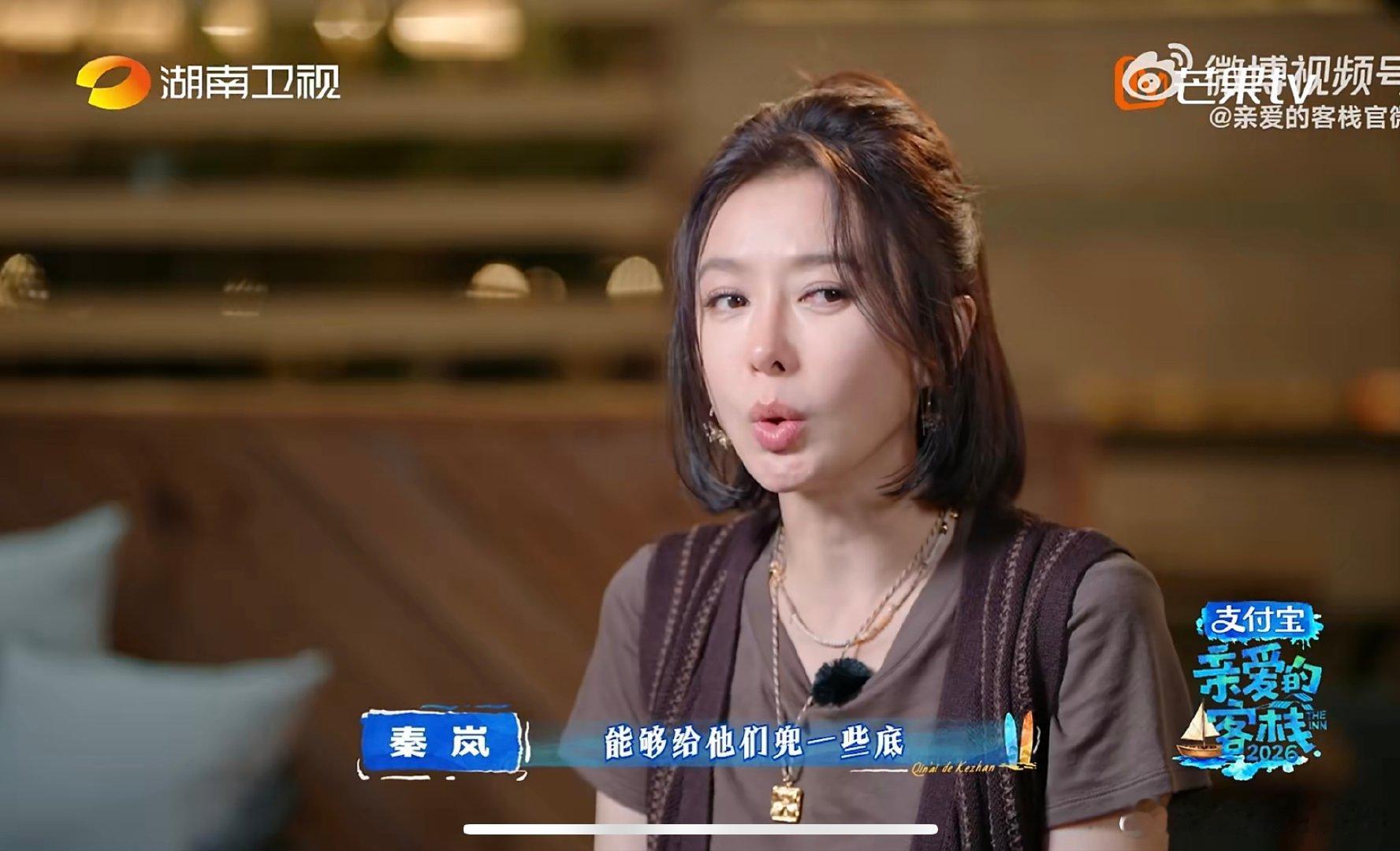 这个家不能没有秦岚亲爱的客栈徐志胜满脸不舍，直言岚姐走了大家都不知道该怎么办 