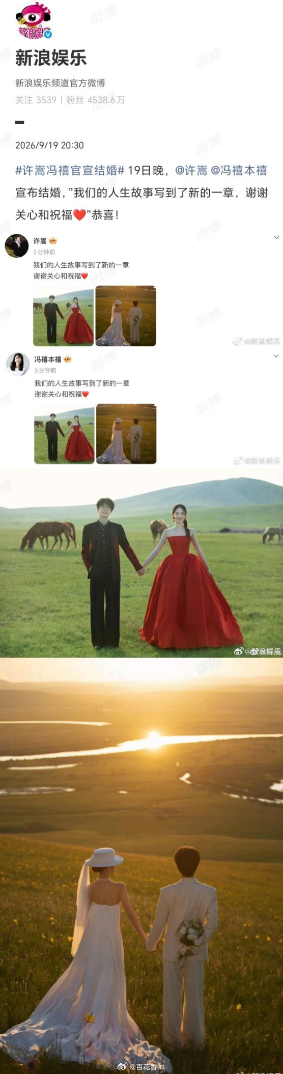 许嵩冯禧官宣结婚“有何不可” 从粉丝到爱人，这场恋爱谈得 “雅俗共赏” 。从20