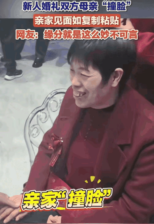 这缘分真的玄乎到科学都要靠边站！
山东滨州这场婚礼直接把“不是一家人不进一家门”