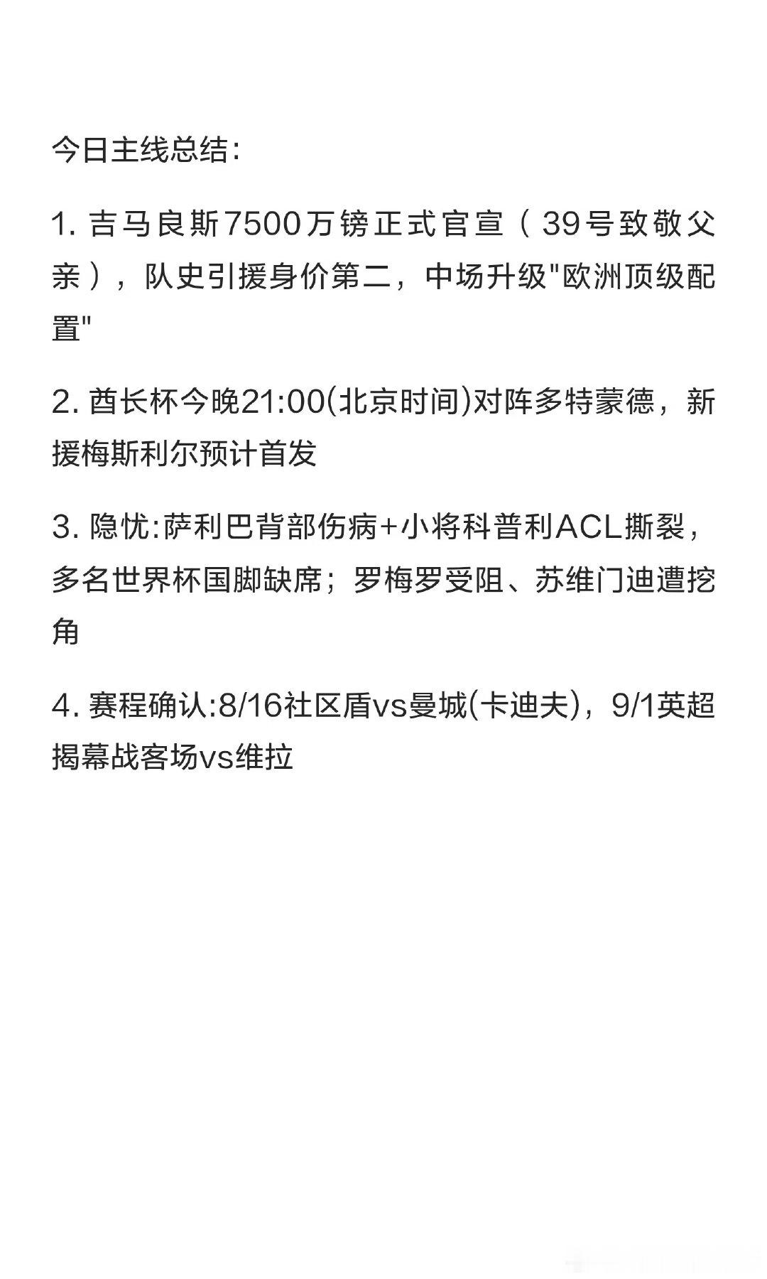 阿森纳以7500万英镑签下纽卡中场吉马良斯，他将身披39号球衣，与赖斯、厄德高等