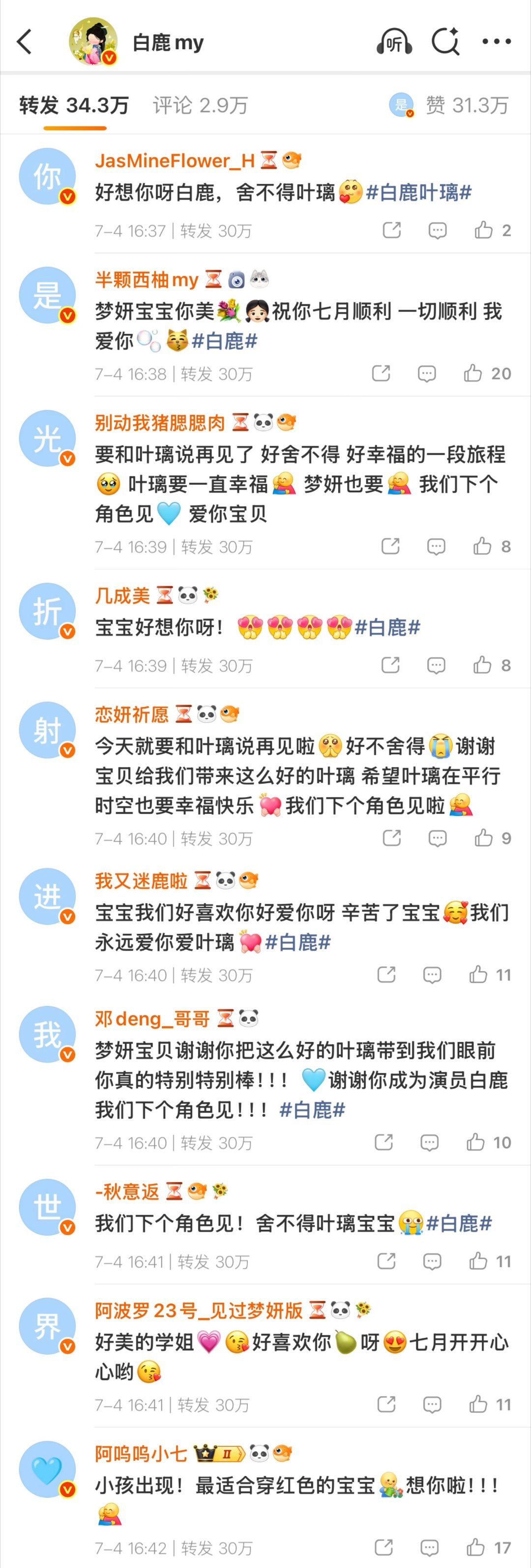 茸鹿与共🥹💙 