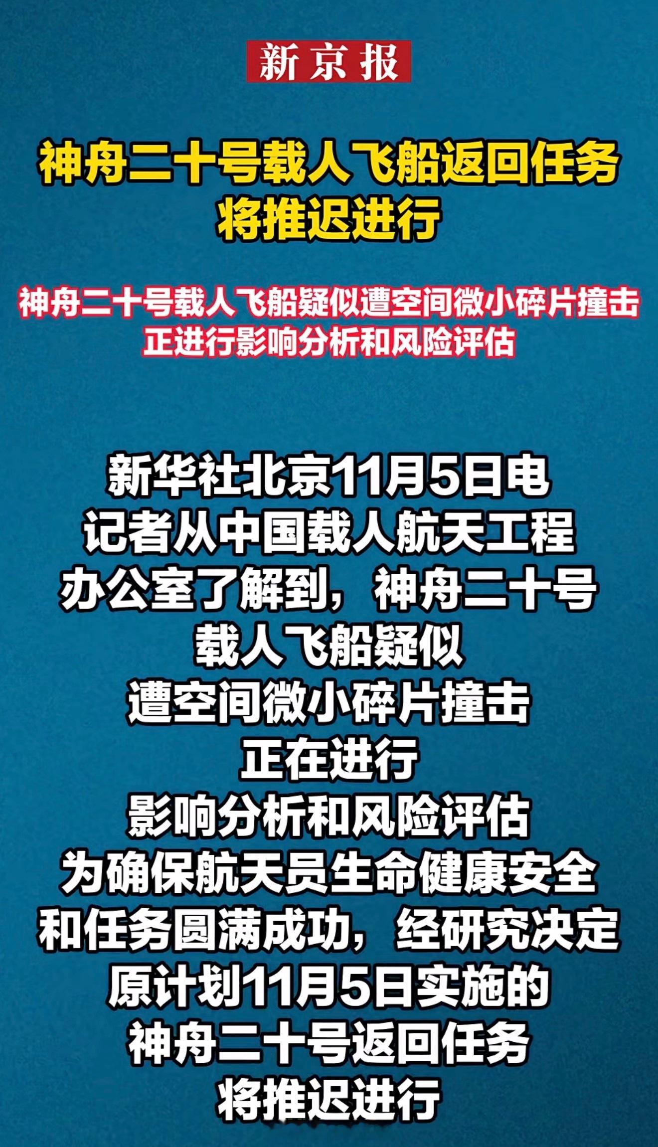 神二十疑遭碎片撞击 我去，还是第一次遇到这么特殊的情况，希望能尽快排险送航天员们