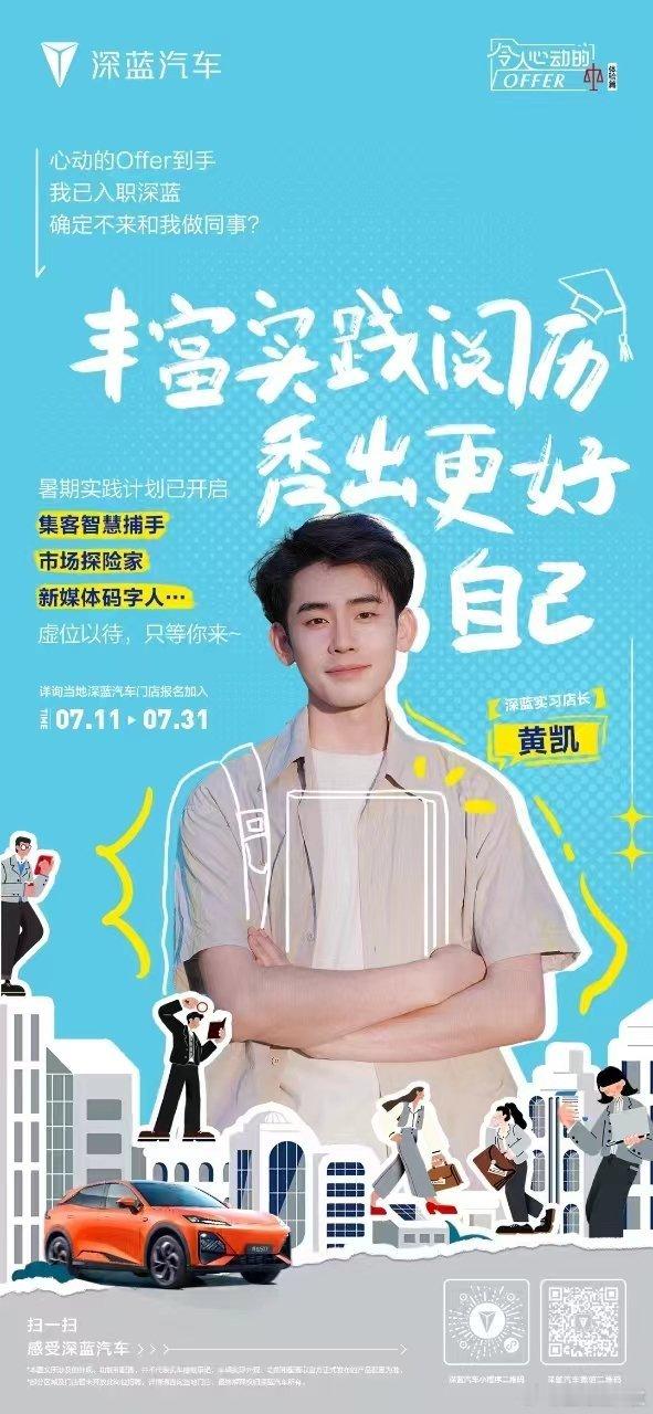 深蓝搞的这个明星店长和大学生在深蓝汽车一起实习的活动挺好的，像现在深蓝S07这种