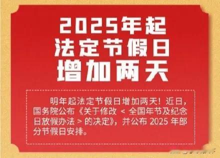 #明年春节连休8天、“五一”连休5天# 【昨晚最火爆的新闻莫过于节假日的调整，春