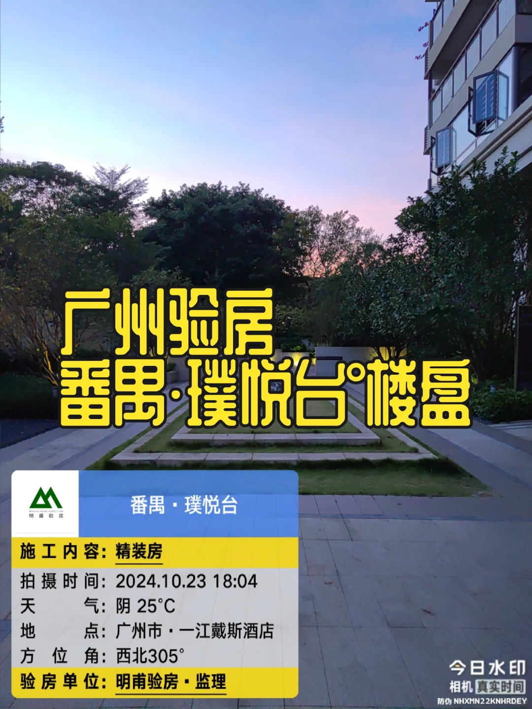 喜提新房㊗️收房大吉广州验房番禺璞悦台°