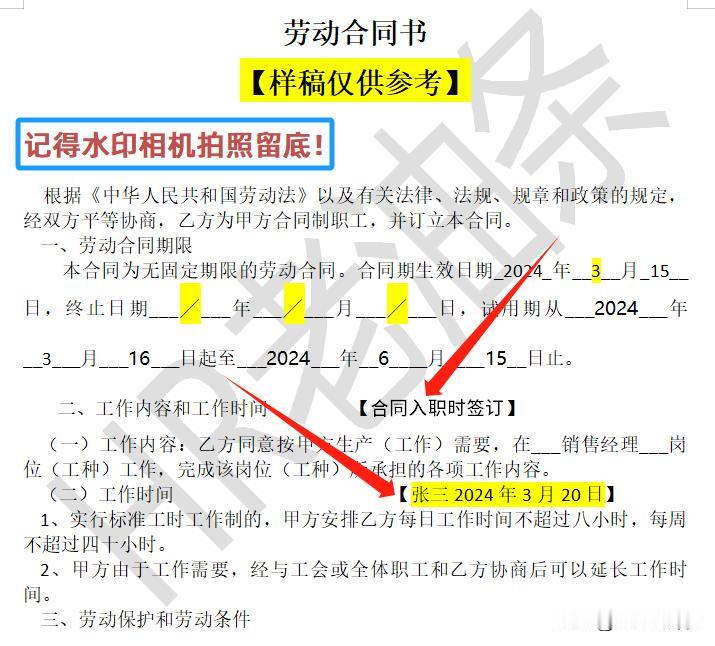 我们劳动者如何预防公司篡改劳动合同页面？

虽然我们劳动者没必要这么谨慎，但是当
