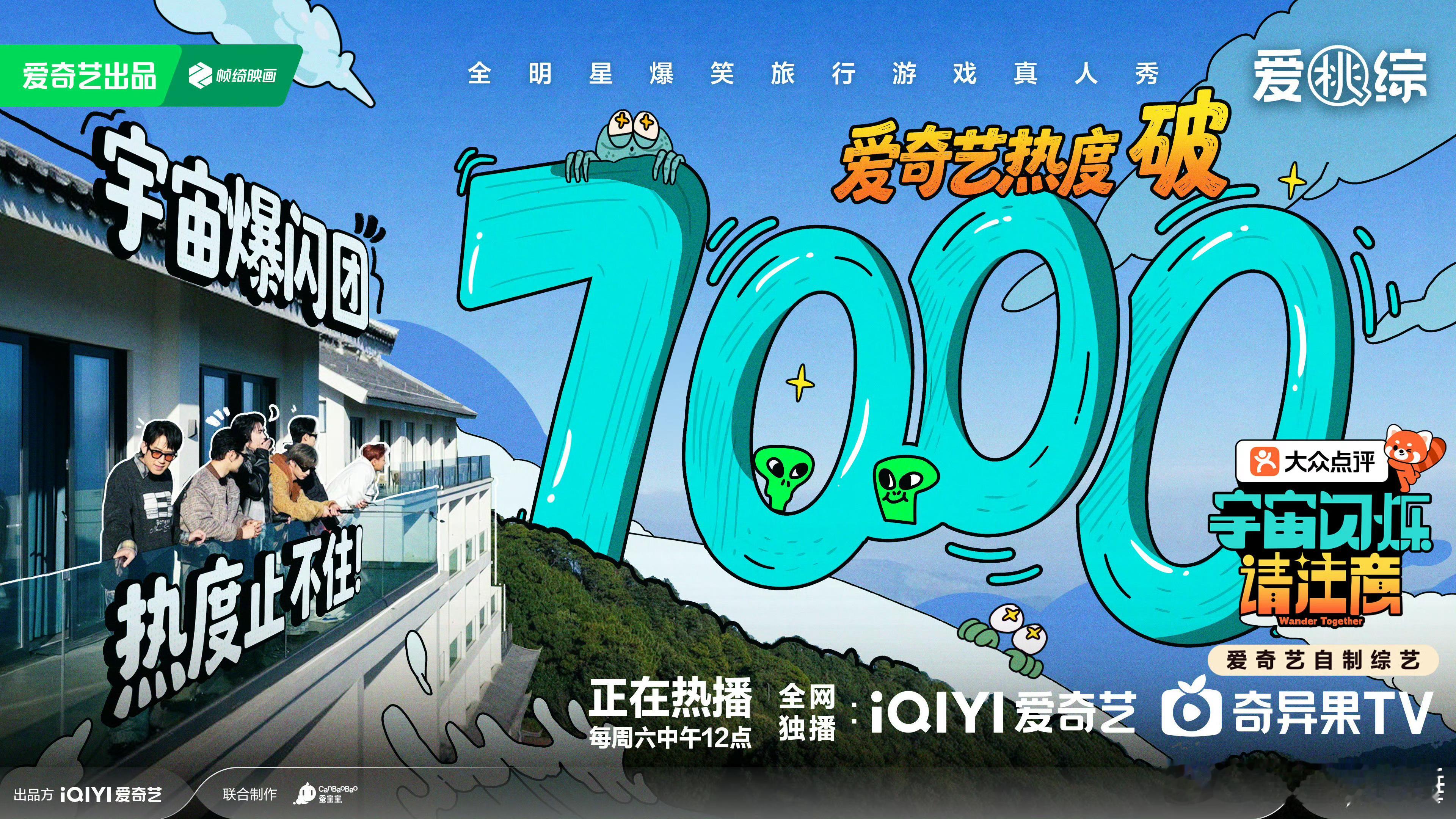 不允许还有人没看这个 ，全程笑到停不下来，哥几个的梗太太太密了，开播当天热度已经