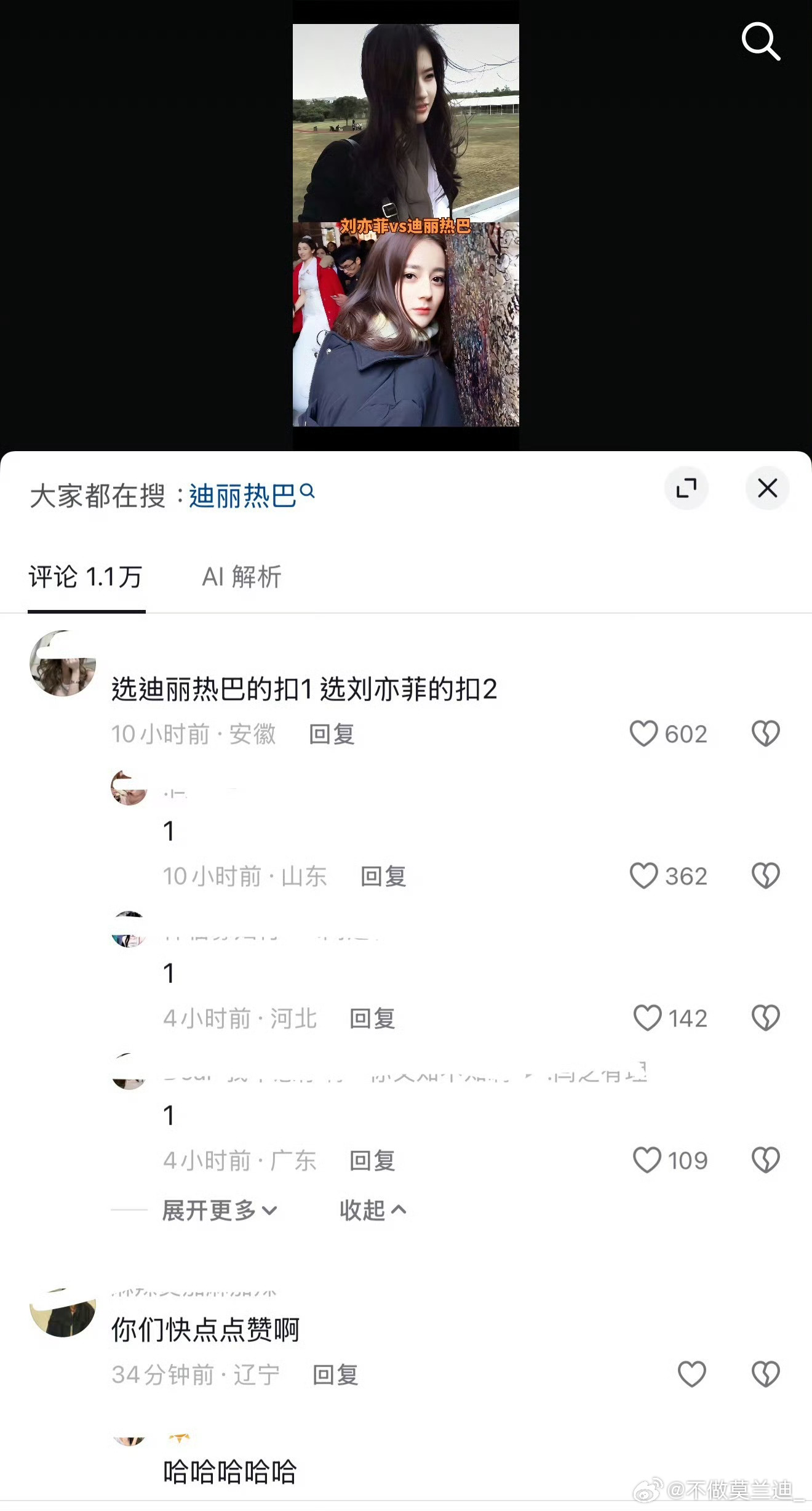 她路人缘也没有多好啊遇到迪丽热巴这种真正路人缘好的下沉都没买单了 