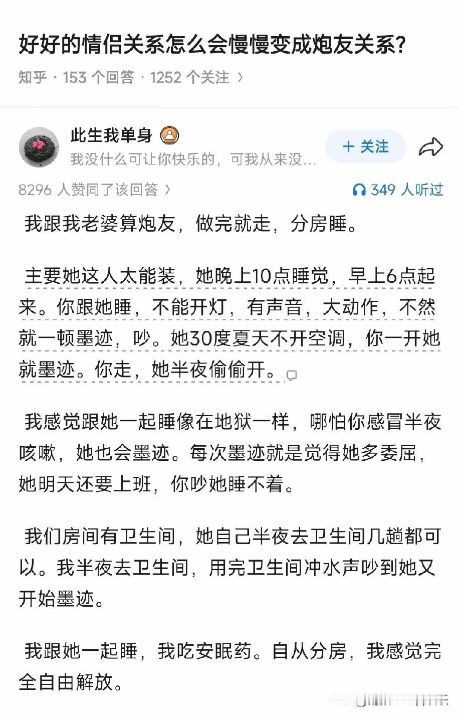 中年夫妻的现实体现！[流泪][捂脸][捂脸]