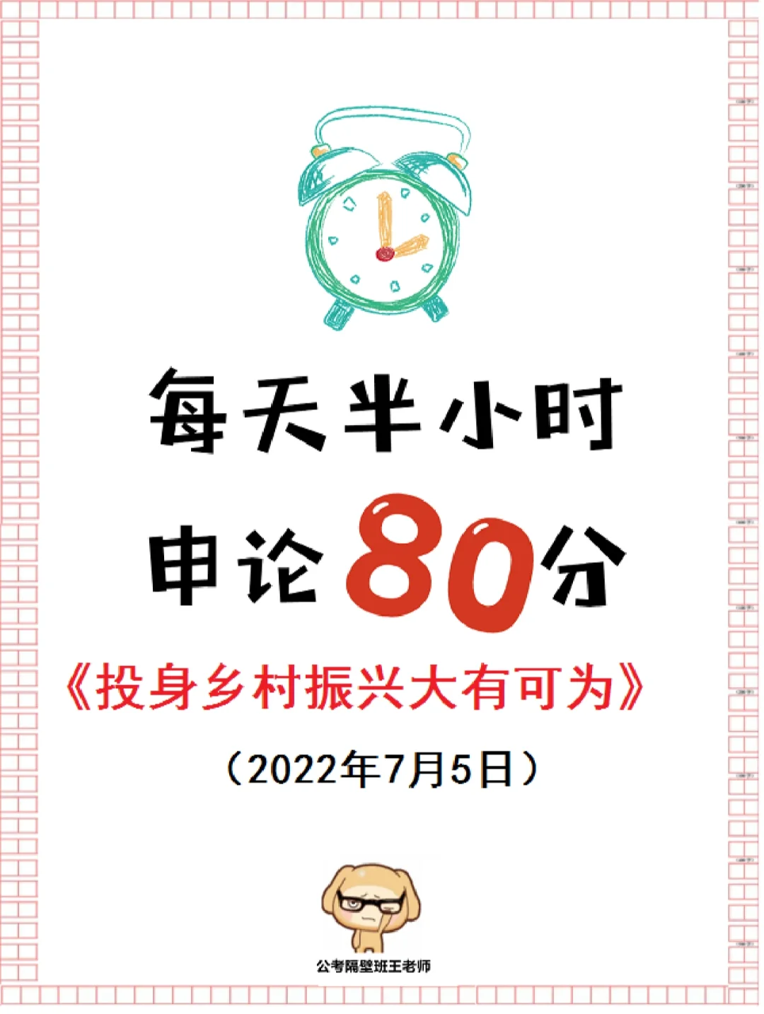 考前背啥不重要，读篇范文稳心态！