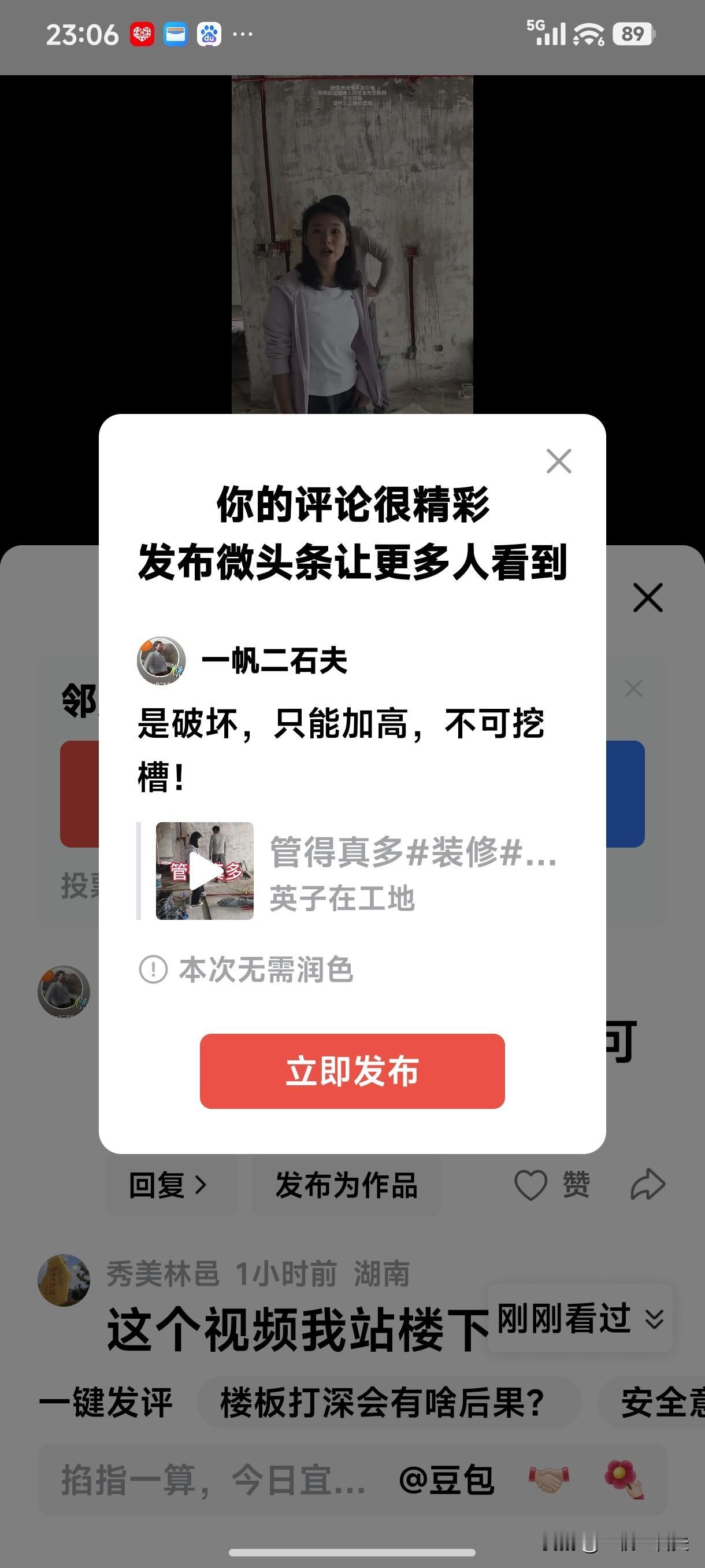 《公共楼房改造须经物业》
       这种作业是破坏，只能地扳适当加厚，不可挖