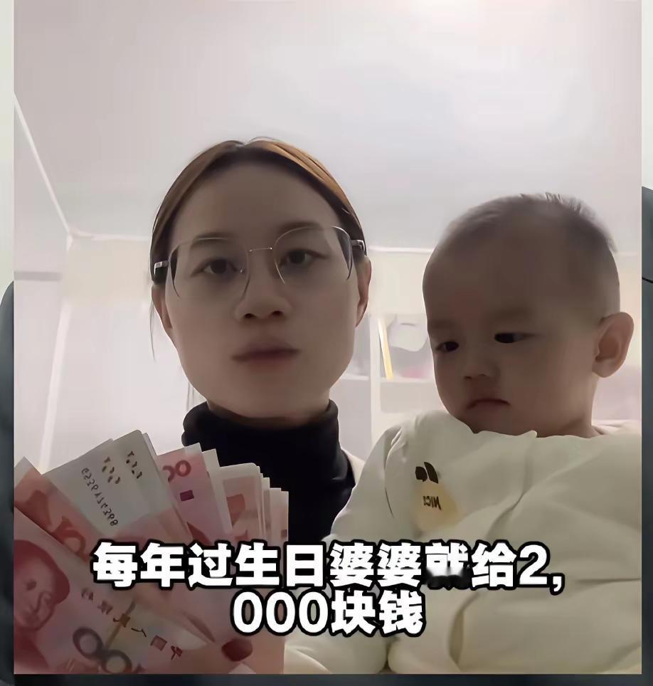 儿媳发视频说婆婆给她过了十年生日，每年都是2000块，从来没涨过。
 这是嫌婆婆