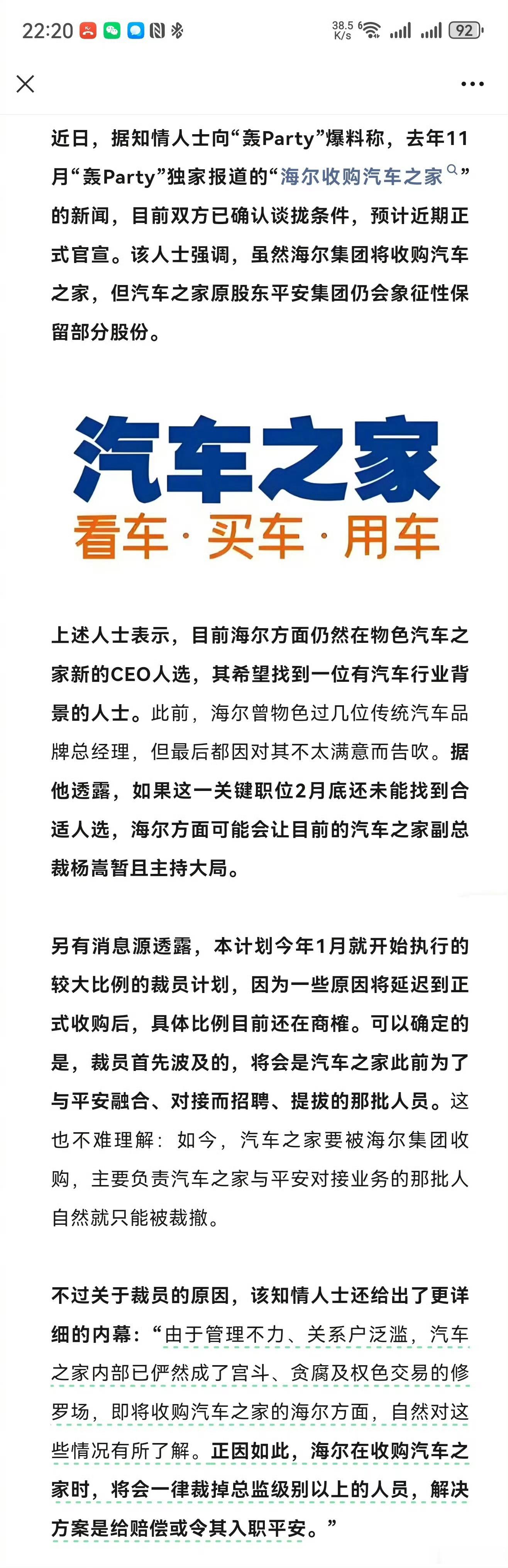 没太理解海尔收汽车之家的业务逻辑是啥，平安集团是因为有车险业务，还能说的通。 