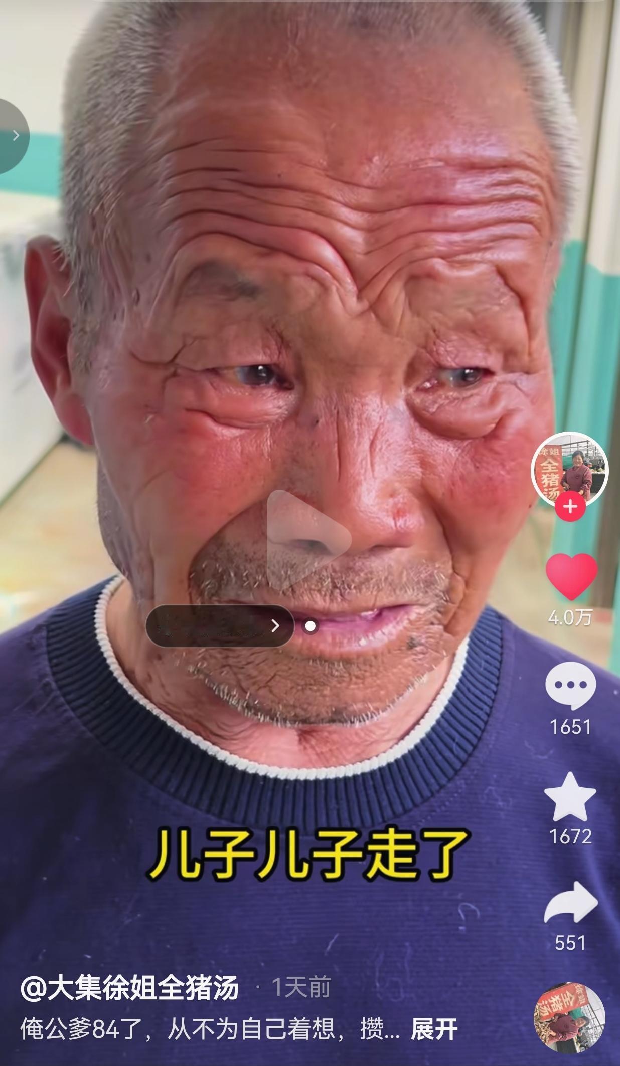 84岁老人，老伴走了，儿子也走了，他卖小羊攒下的钱，一分不留全塞给了儿媳
 
河