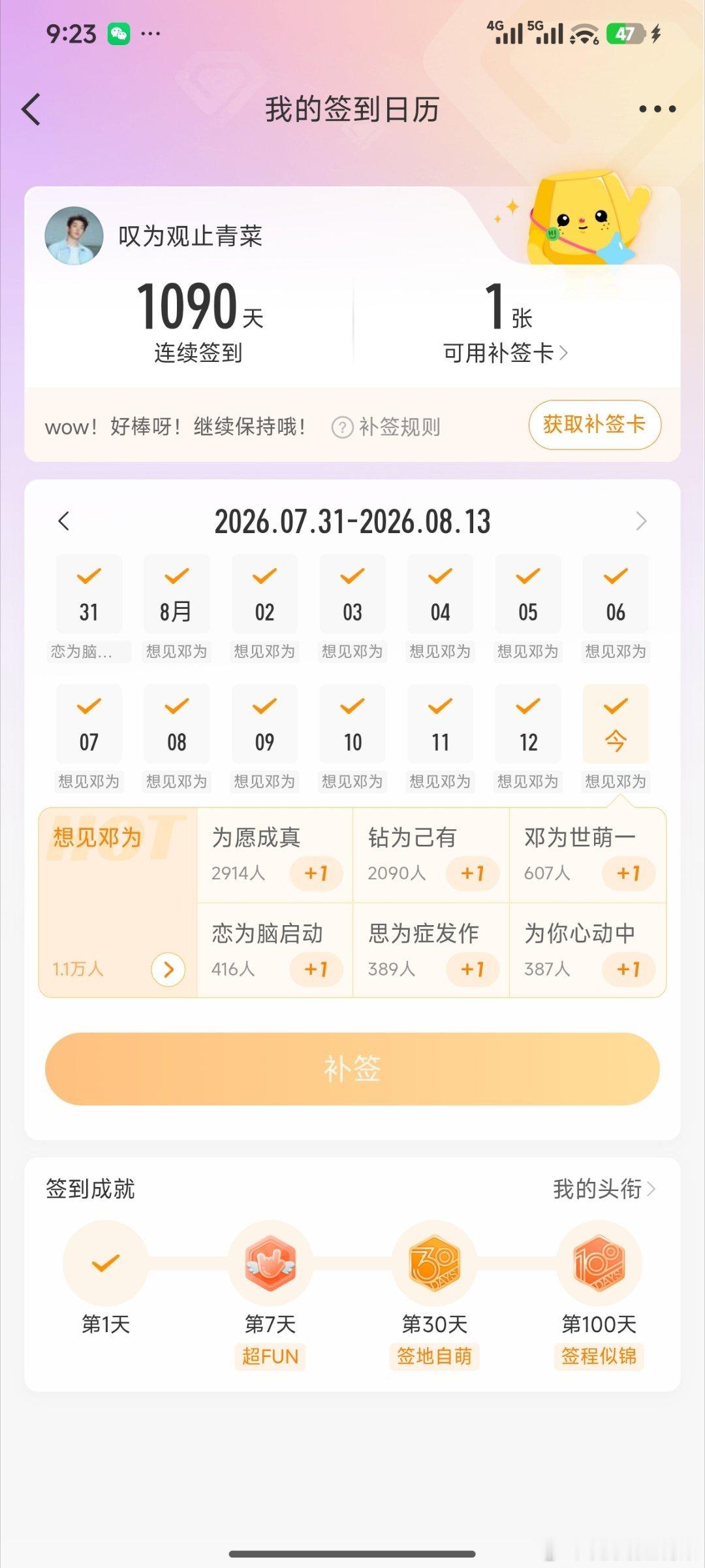 邓为邓为百妖谱异域王子造型 他在，我就在。 