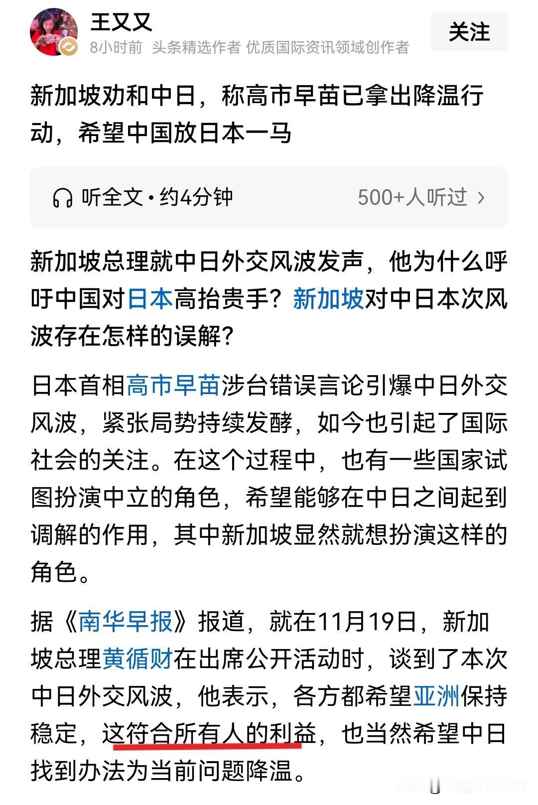新加坡希望中日和解，因为高市早苗已经服软，劝中国大度一些。墙头草是没有国格和人格