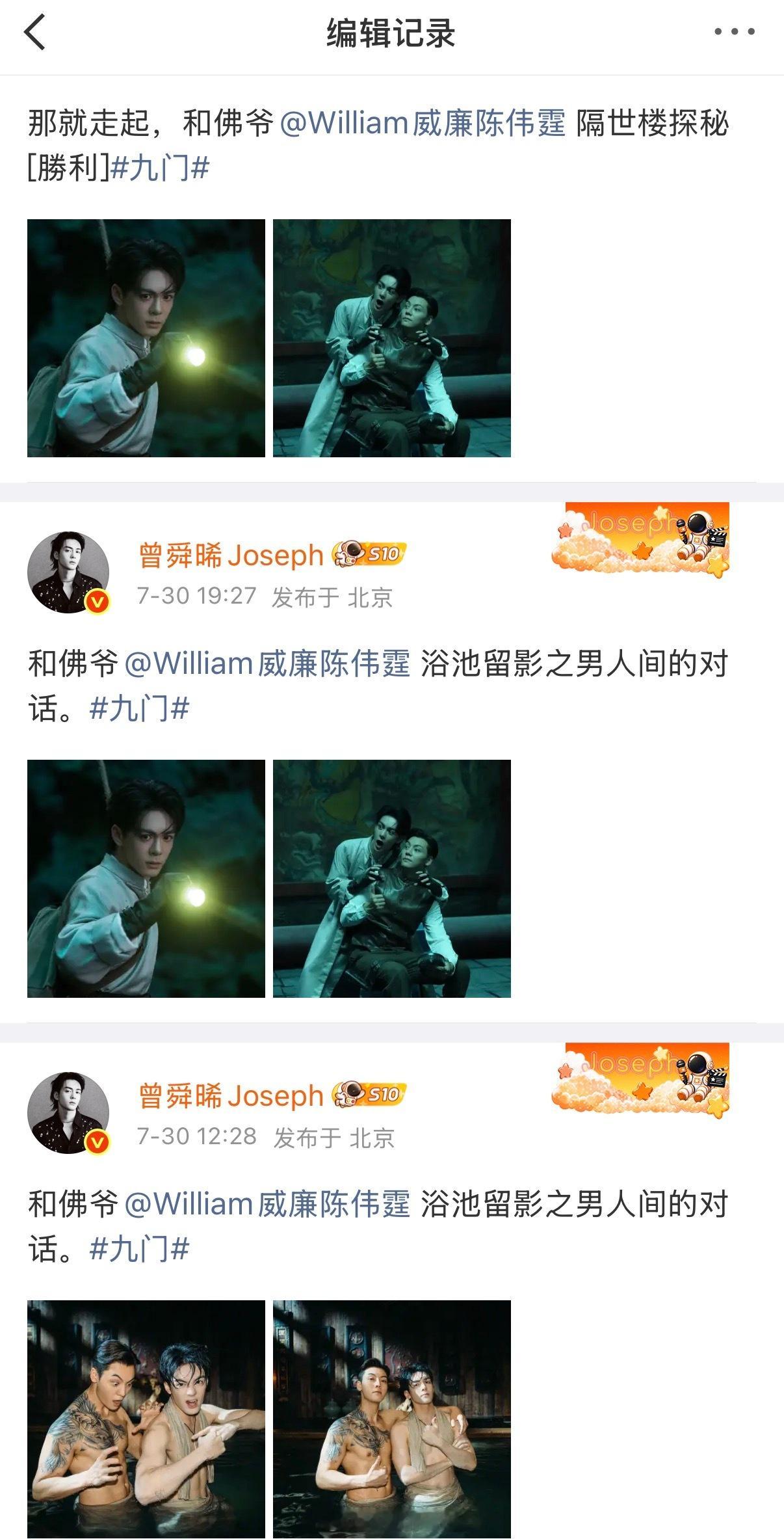 刚才去看了下陈伟霆曾舜晞九门剧宣微博已编辑了……陈伟霆曾舜晞编辑记录