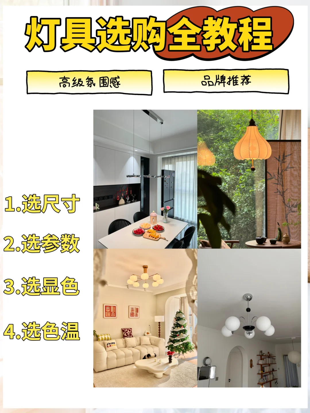 灯具选购保姆级教程｜轻松选出你中意的灯具