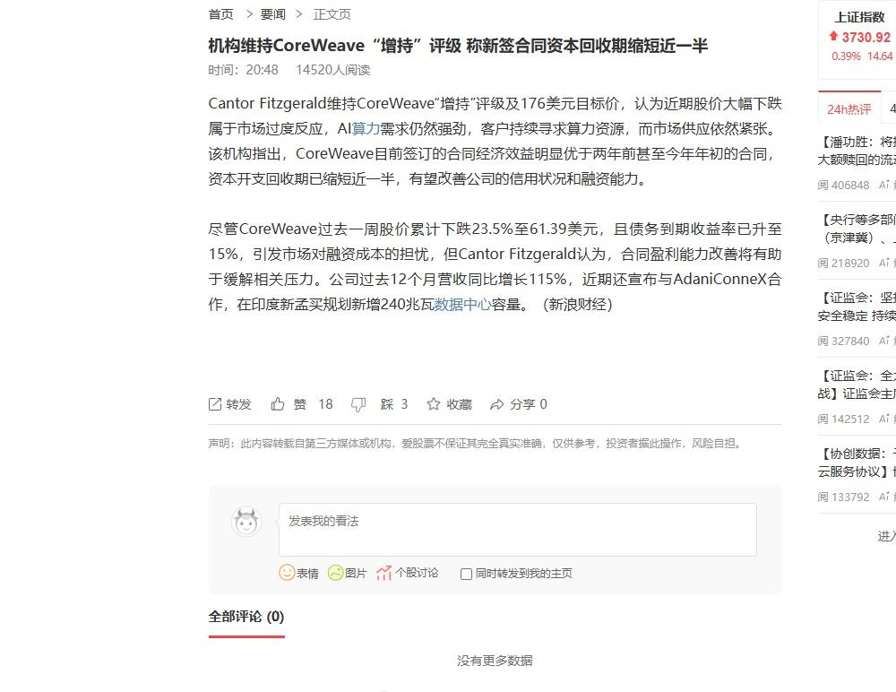 【机构维持CoreWeave“增持”评级 称新签合同资本回收期缩短近一半】Can