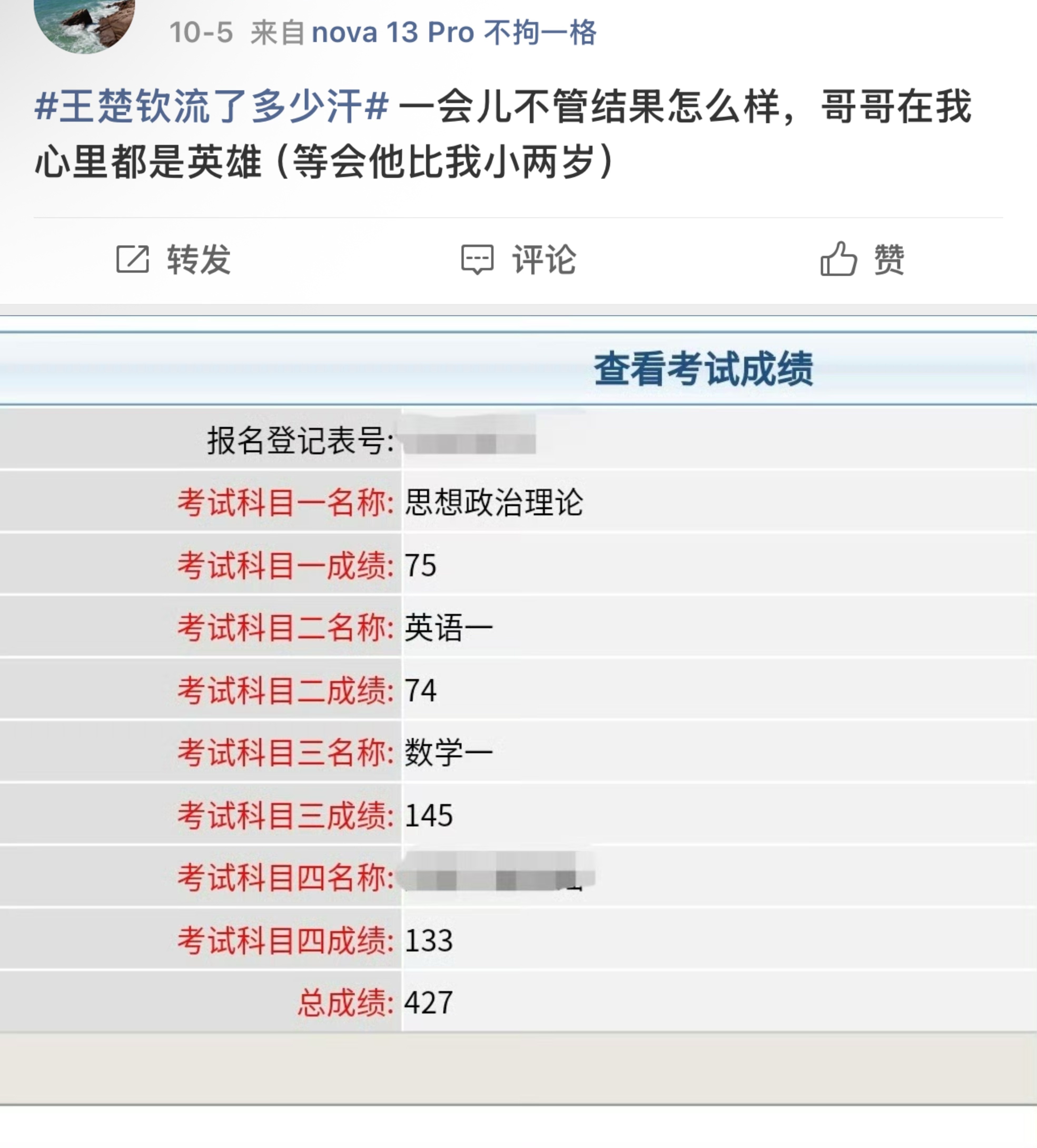 一个考研考了427分的男妈咪真是白瞎了这么好的脑子了（学习部分）经常有粉丝跟我说