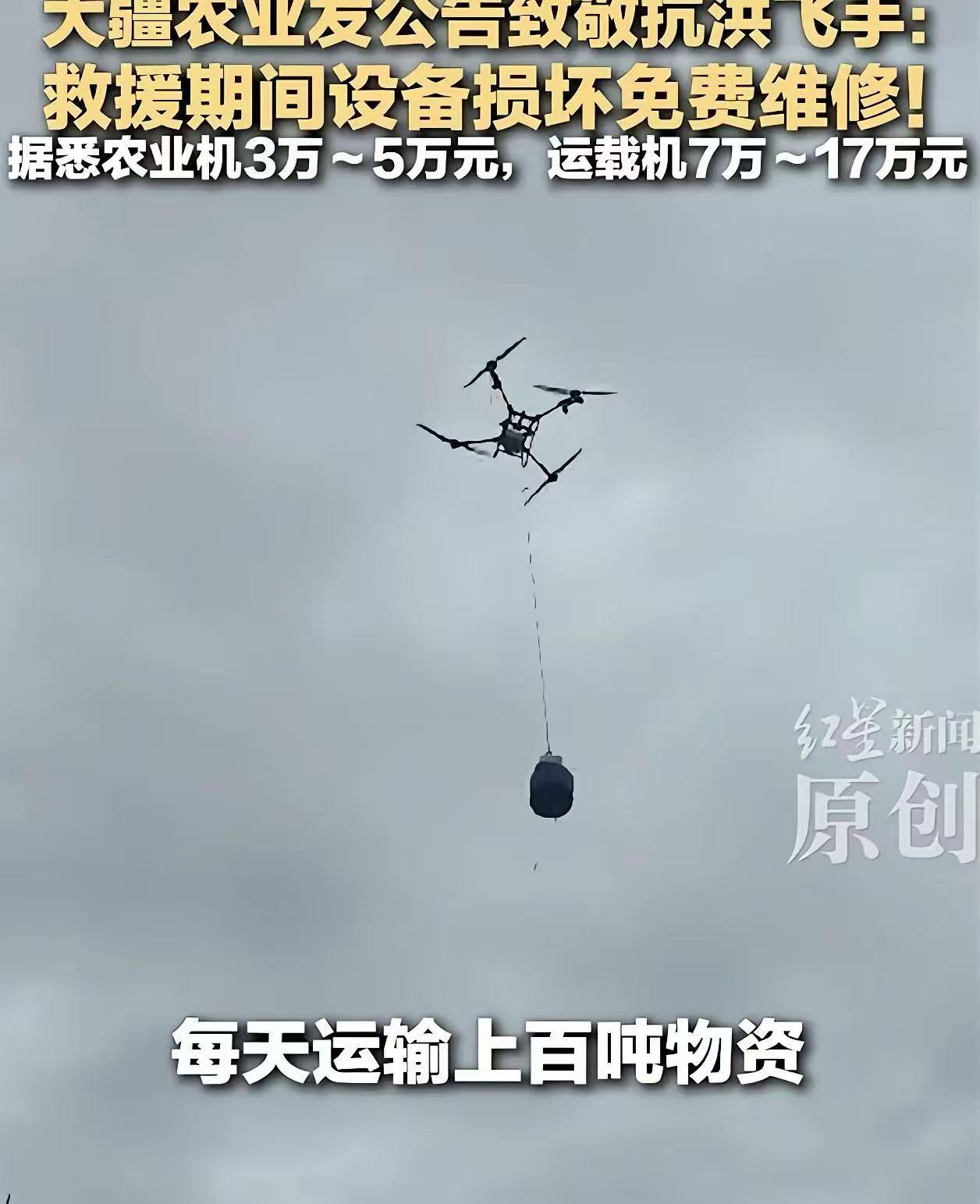 这就是为什么要支持自己国家的品牌！
​大疆紧急官宣，
​所有参加广西抗洪救灾的无