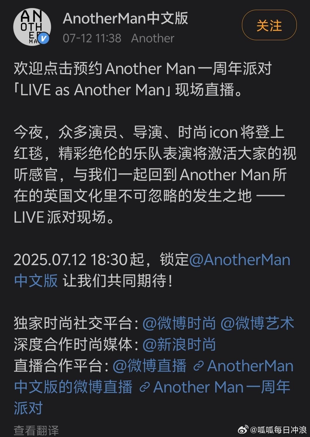 AnotherMan一周年派对明星阵容，今天举行，你最期待谁？魏大勋｜宋佳｜马柏
