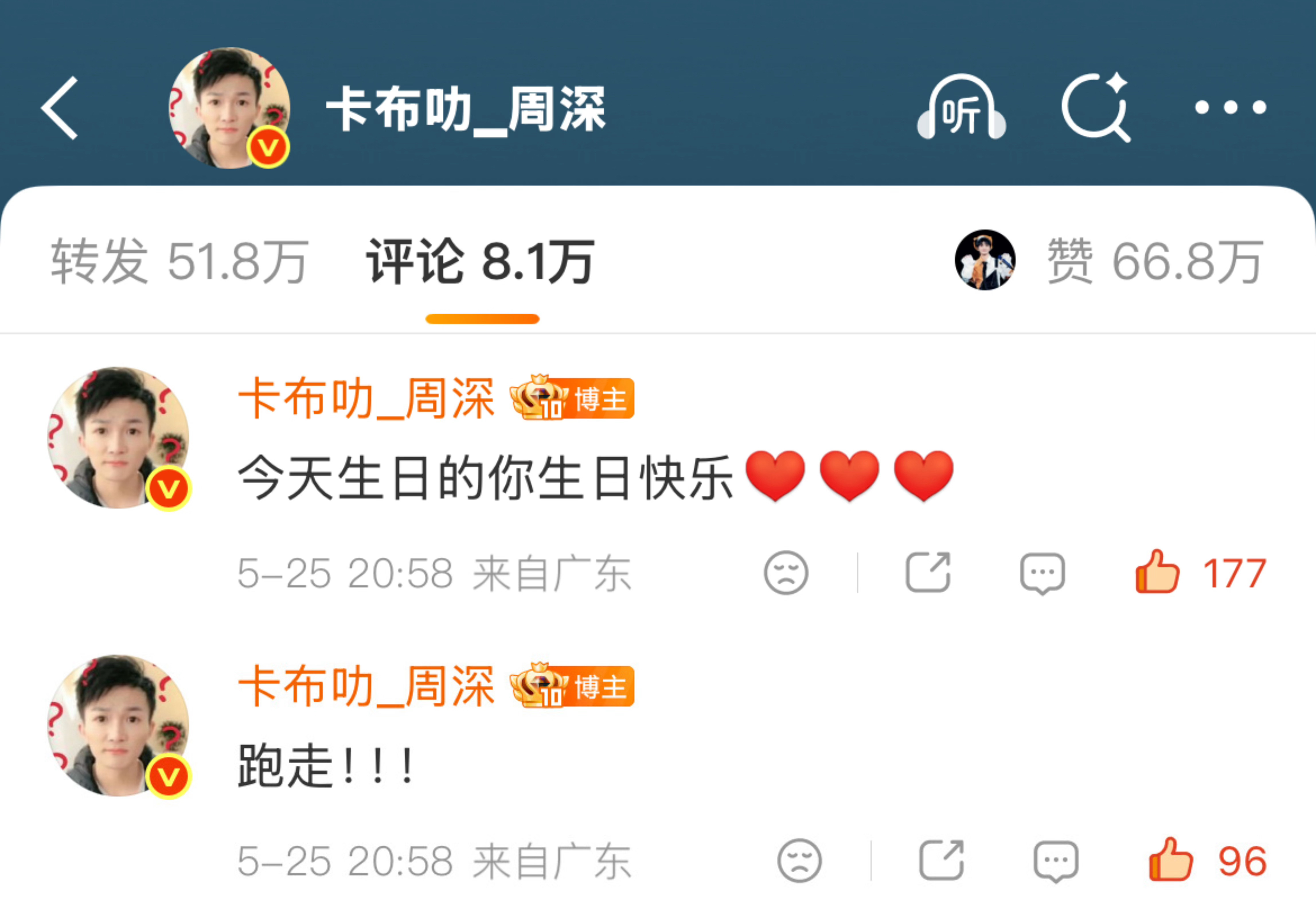周深 📣5.25 小纸条  📣深深留了2个小纸条，米子们记得来找深深多多互动