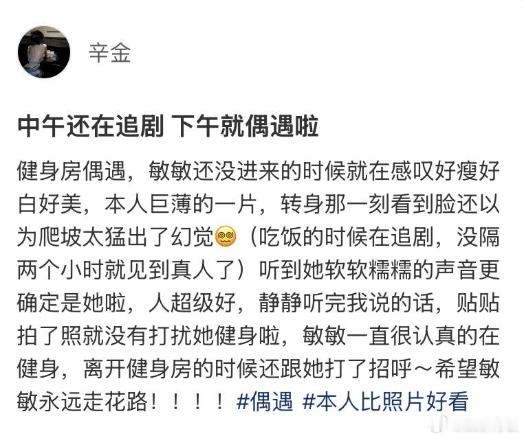 网友健身房偶遇任敏任敏素颜健身路人镜头下的任敏，卸下妆容在健身房认真锻炼。没有刻