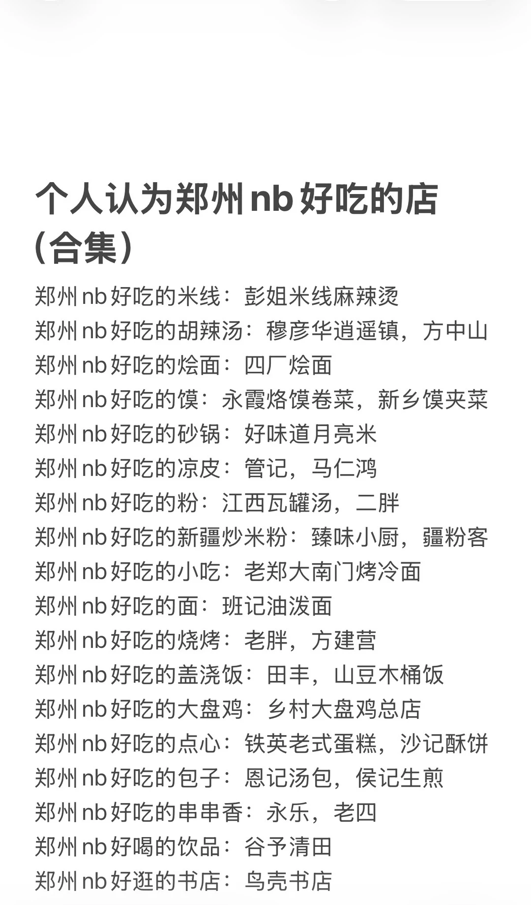 （郑州）nb好吃的！！！