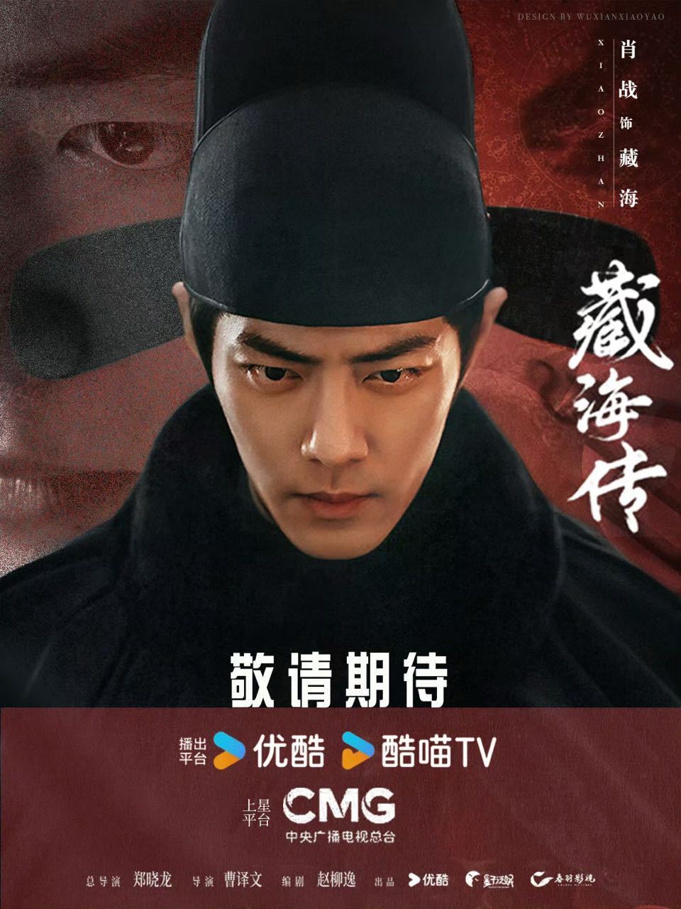 2025优酷片单执棋谋势觅真相，洞察时局探命运。乾坤变幻惑人心，以身卫道破乱局。