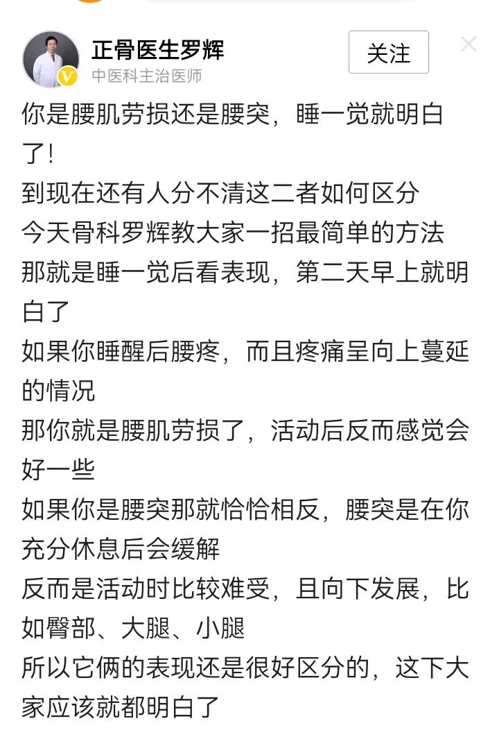 完了完了，我就是腰突了，一直以为是腰肌劳损！
一个月前，突然腰庝，感觉左腿也活动