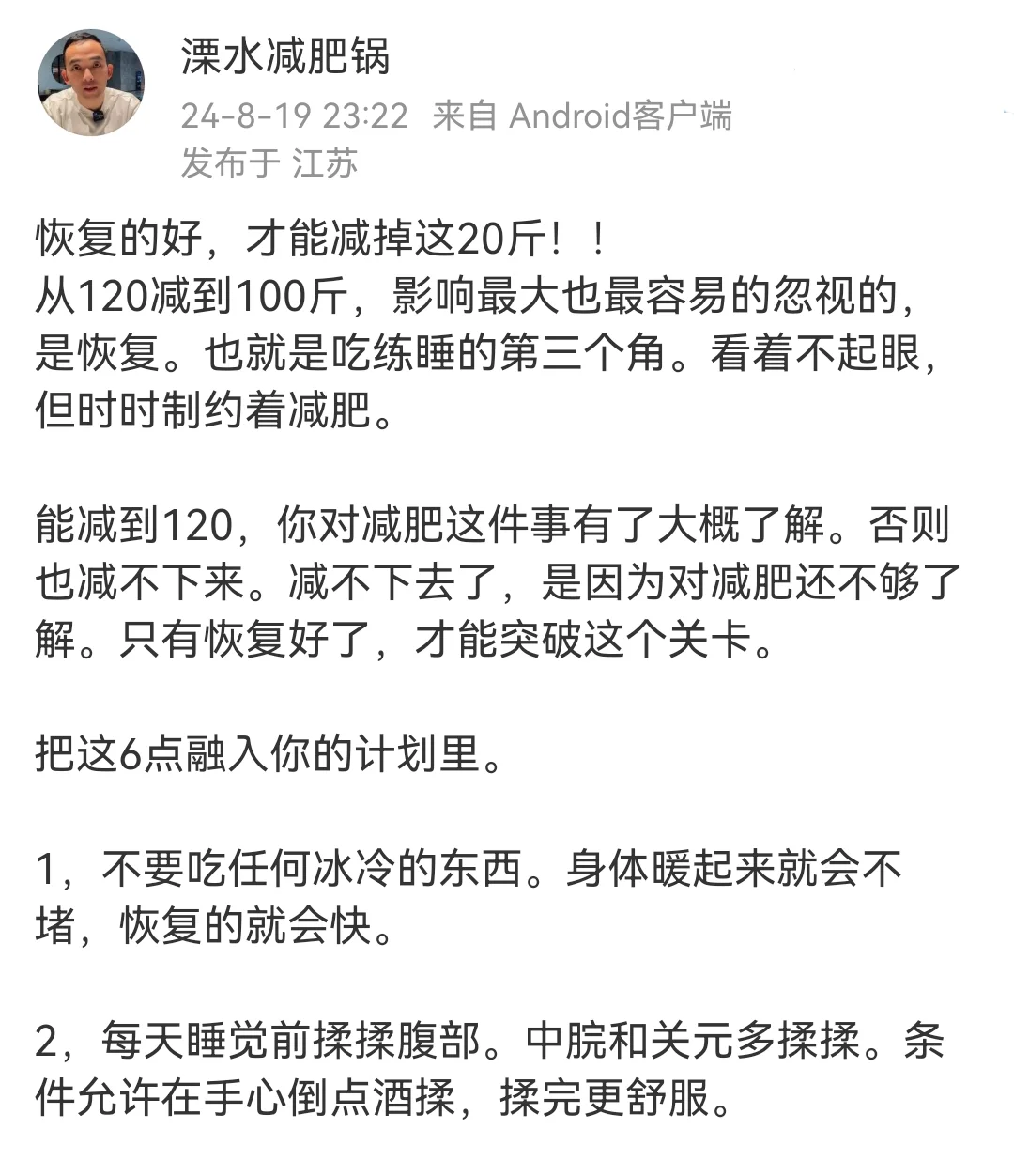 恢复的好，才能减掉这20斤！！