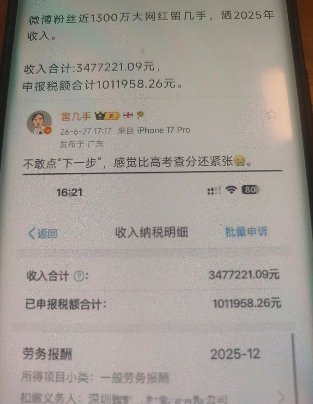 留几手去年竟然还赚了300多个W 