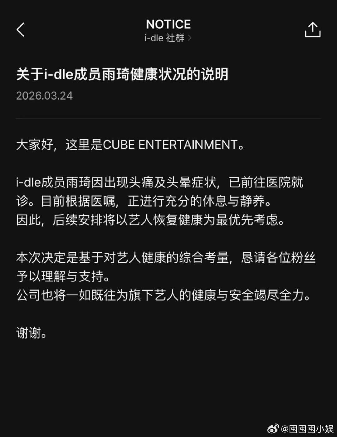 cube回应宋雨琦健康状况 公司回应宋雨琦健康问题，给放假吧！公司回应宋雨琦健康