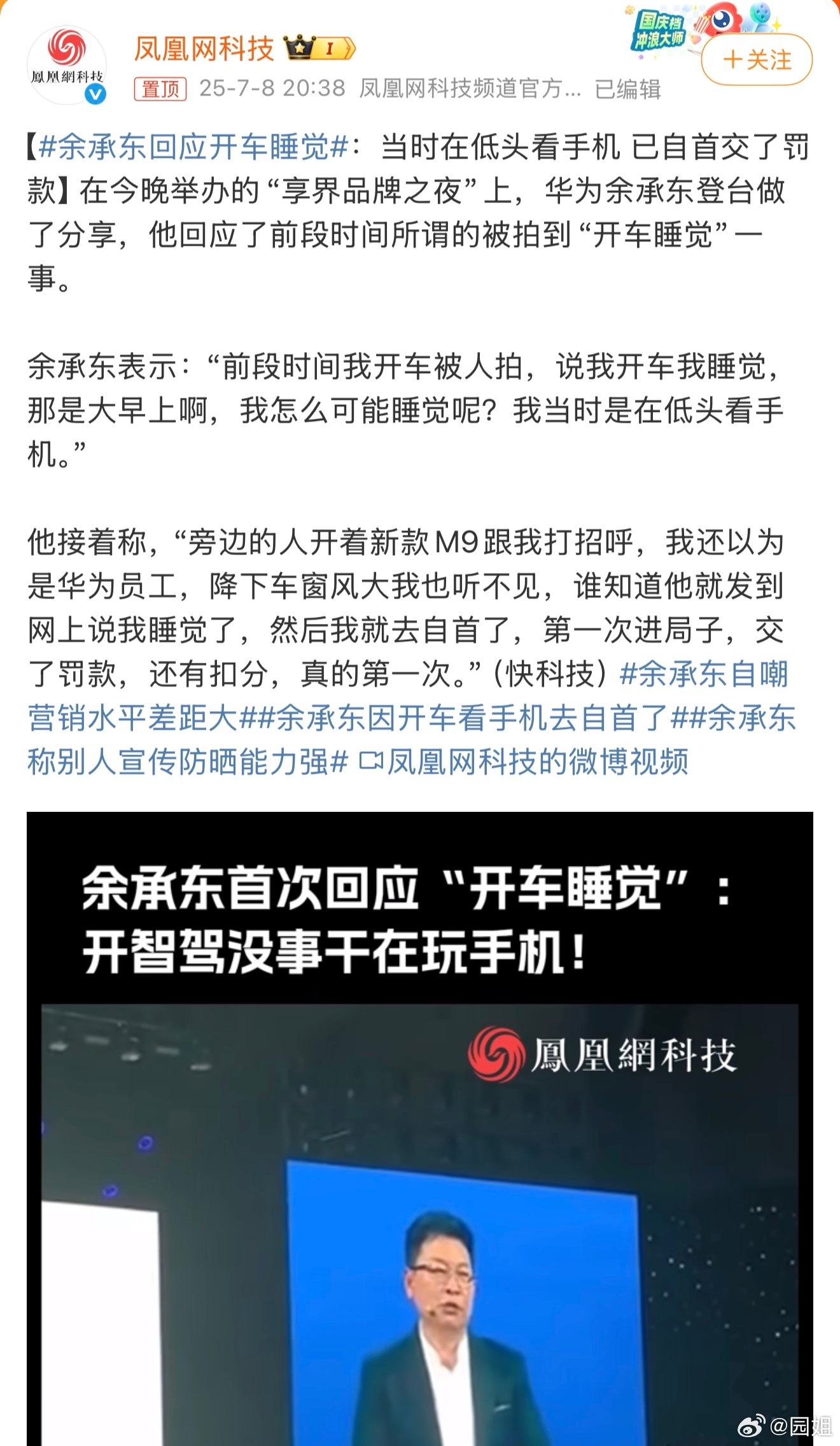 #余承东回应开车睡觉#当时看到视频的时候，我还和工作室小伙伴说不可能是睡觉吧，一