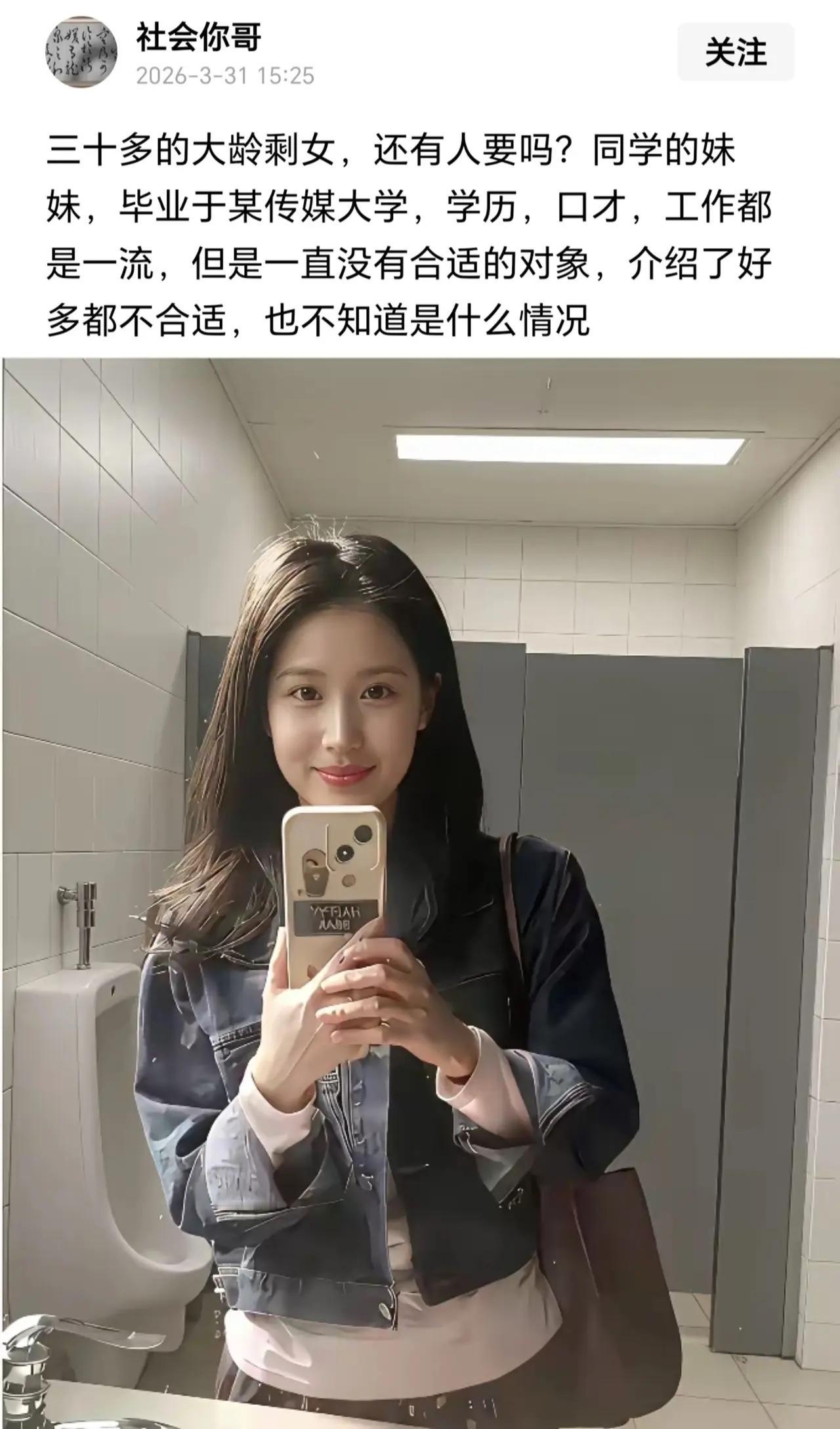 大龄女青年，也许是要求太多了