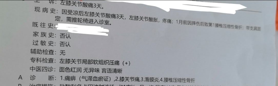 腰马上好了滑膜炎又缠上来了真是的 