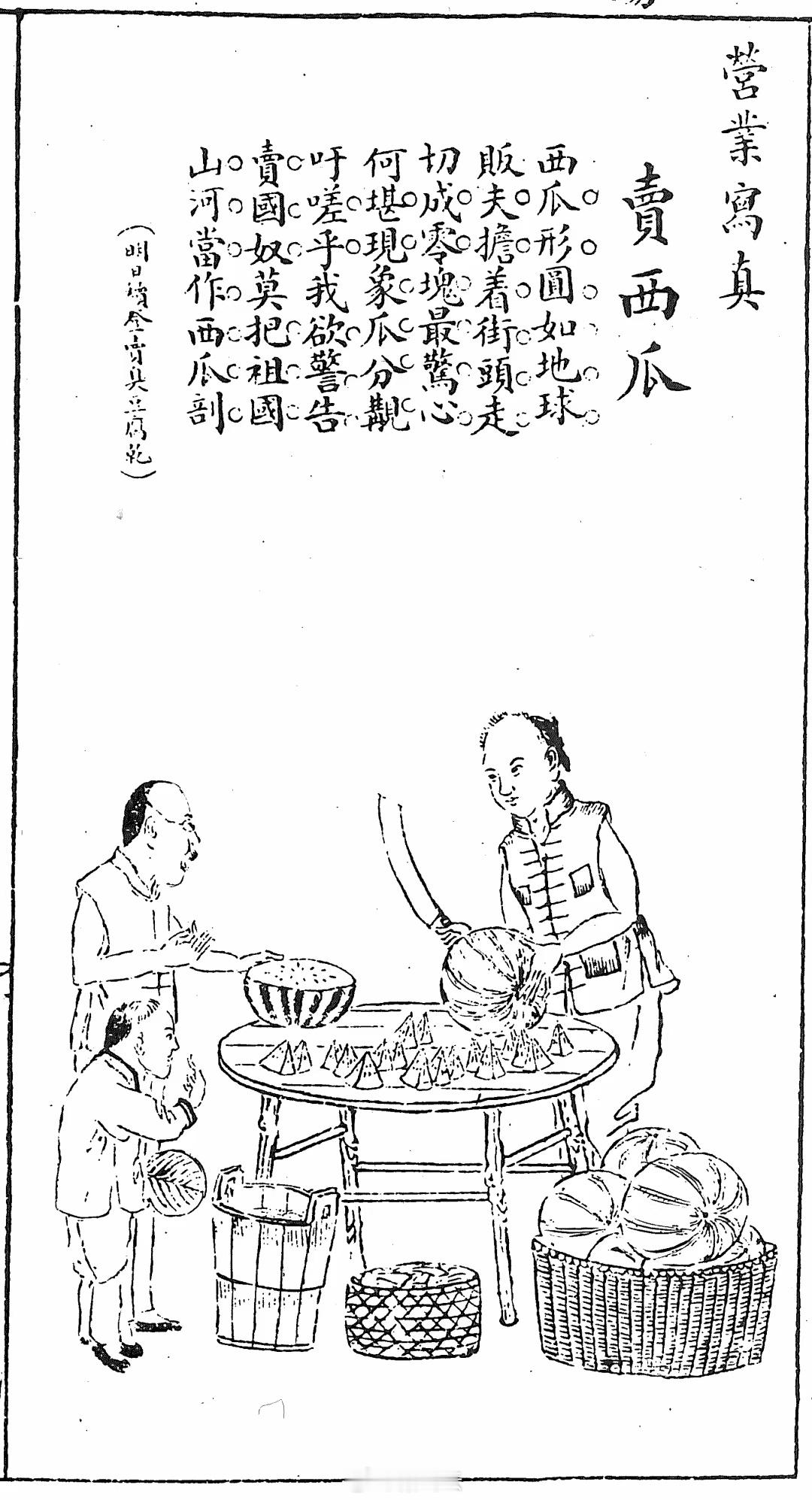 【卖西瓜】 ​​​